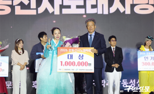 강동문화원, 2026 先史노래자랑 성황리에 開催